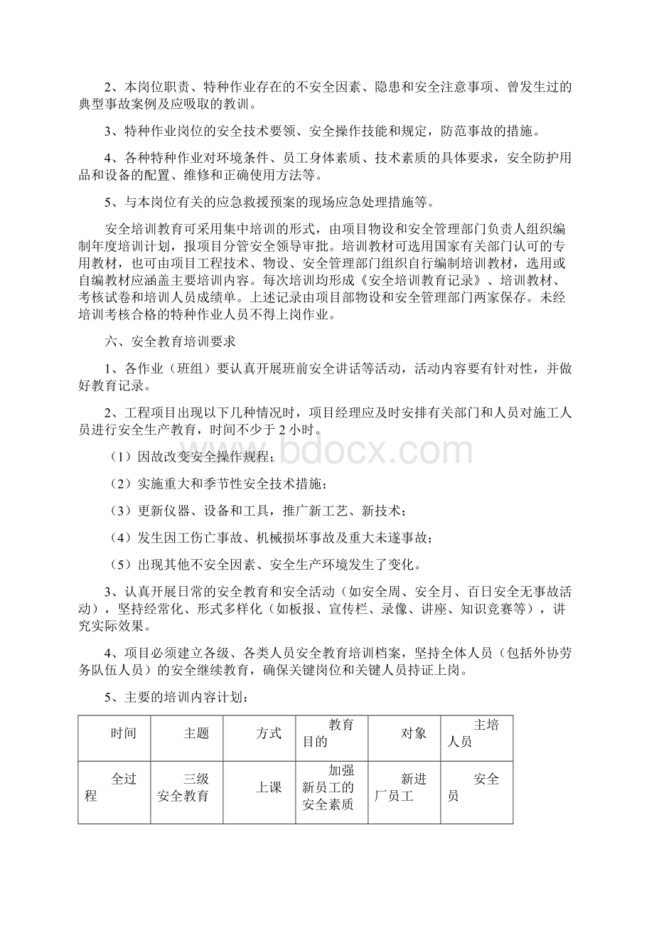 9安全教育培训制度.docx_第3页