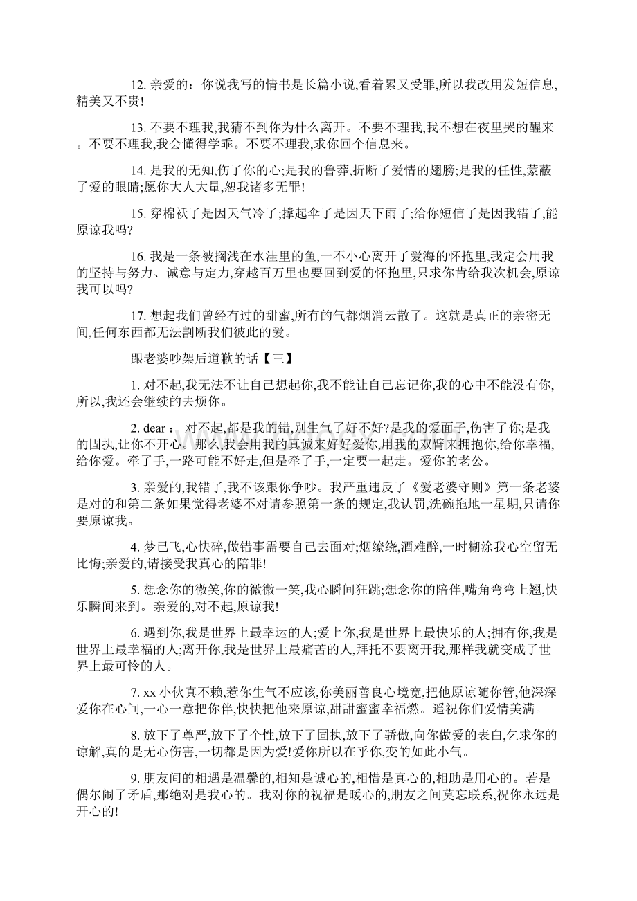 跟老婆吵架后道歉的话5篇最新范文Word文档格式.docx_第3页