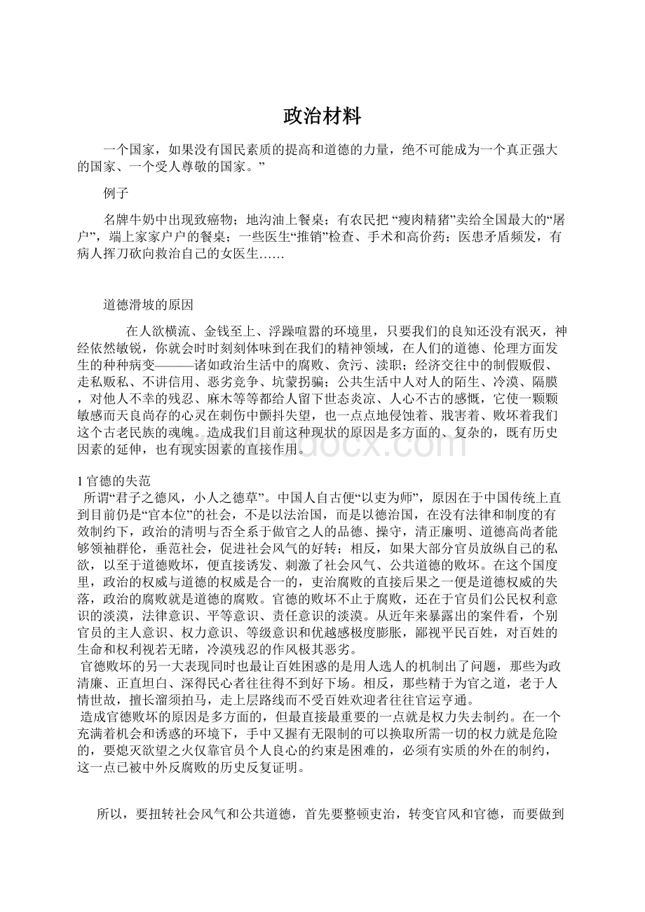 政治材料.docx