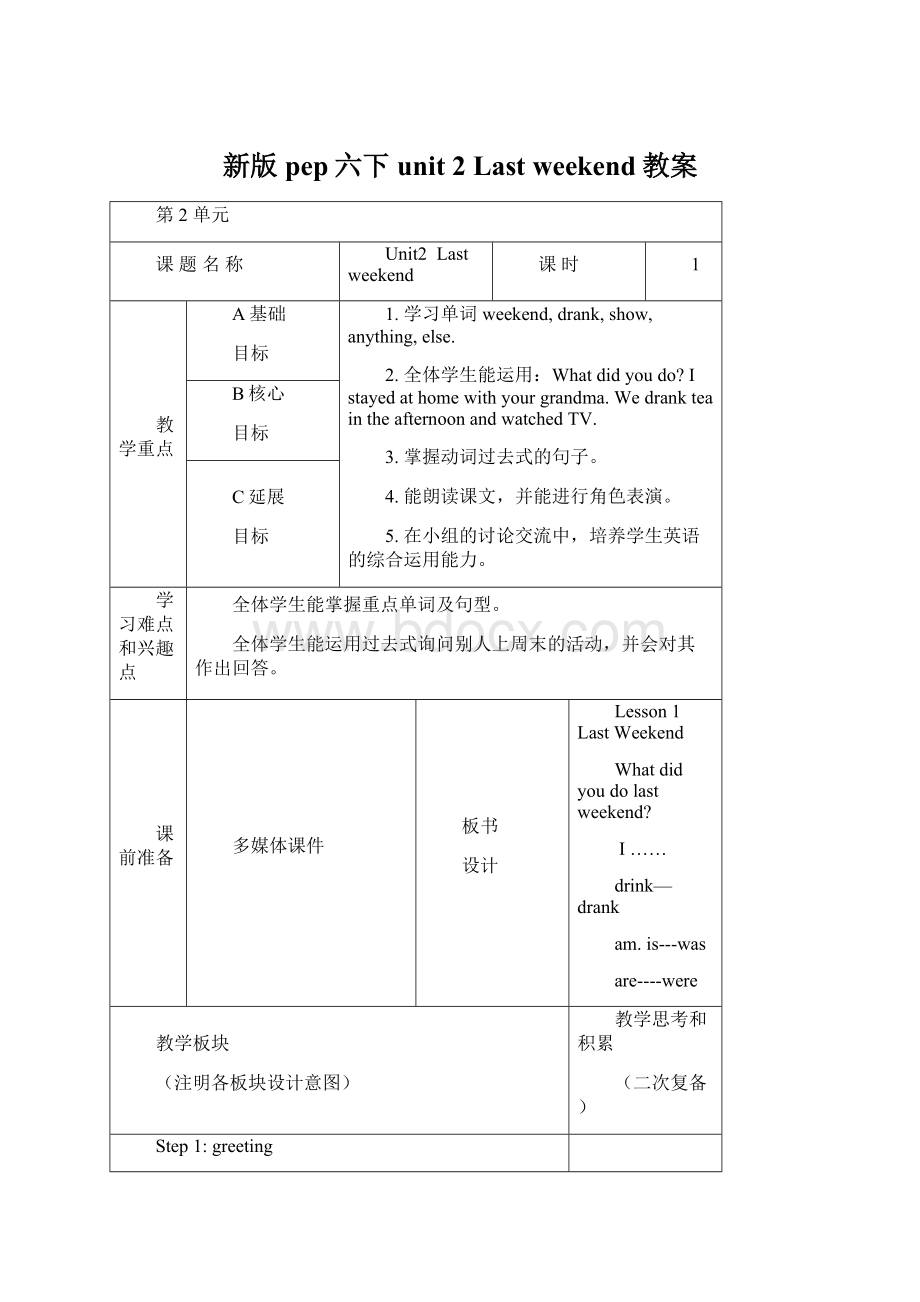 新版pep六下unit 2 Last weekend教案.docx