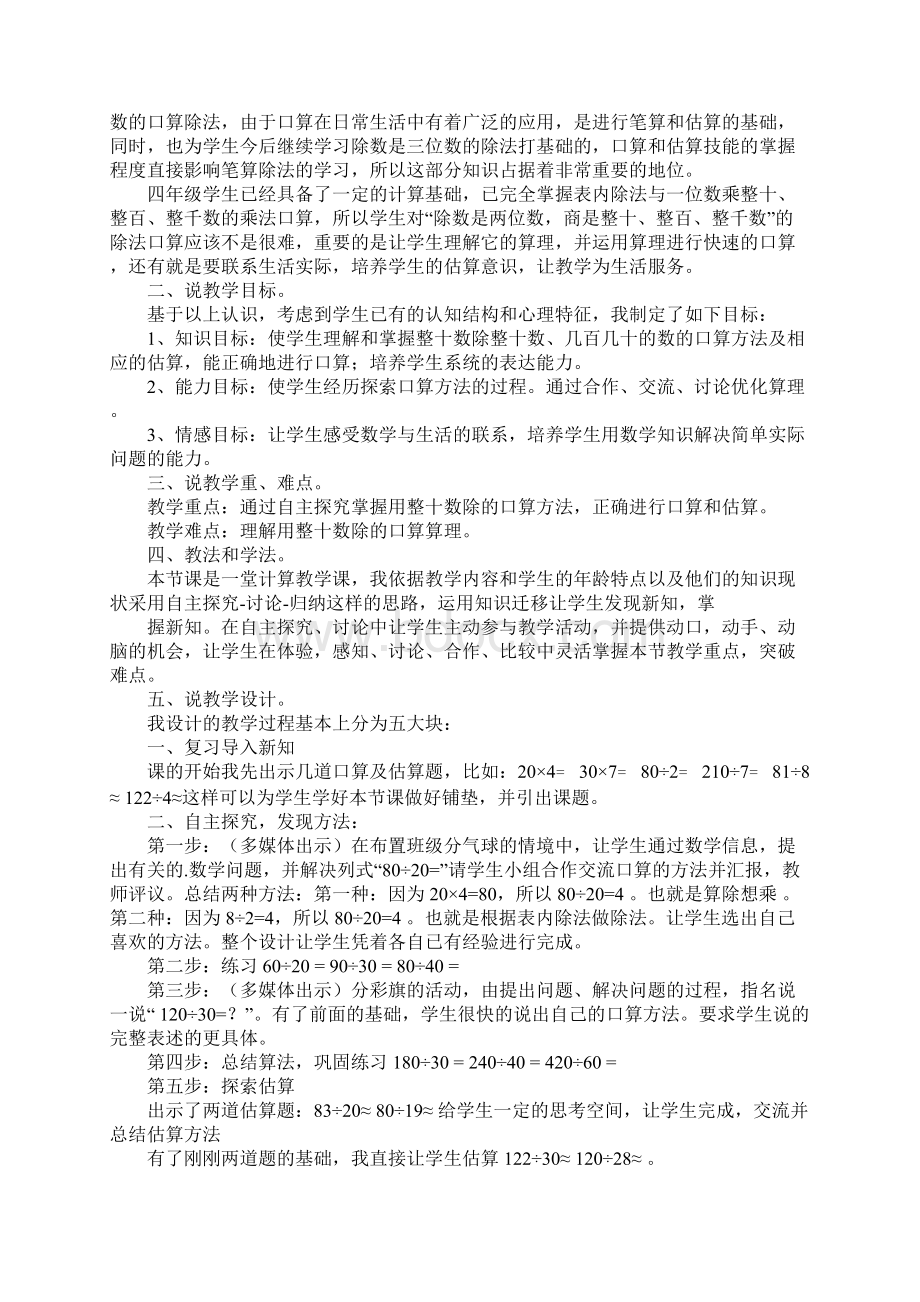 《口算除法》说课稿3篇Word文档下载推荐.docx_第3页