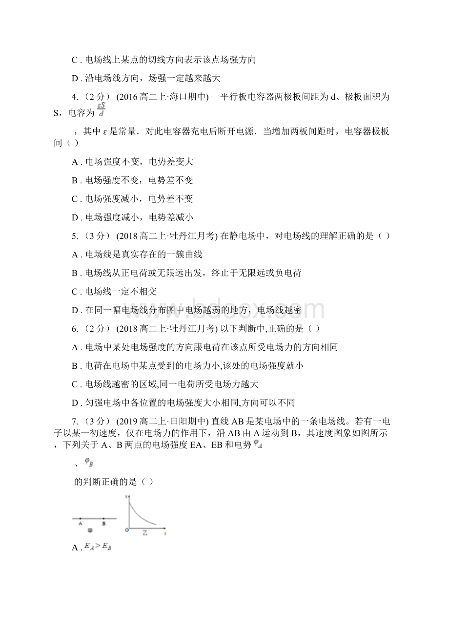 辽宁省高中物理人教版选修31第一章第3节电场强度同步练习.docx_第2页