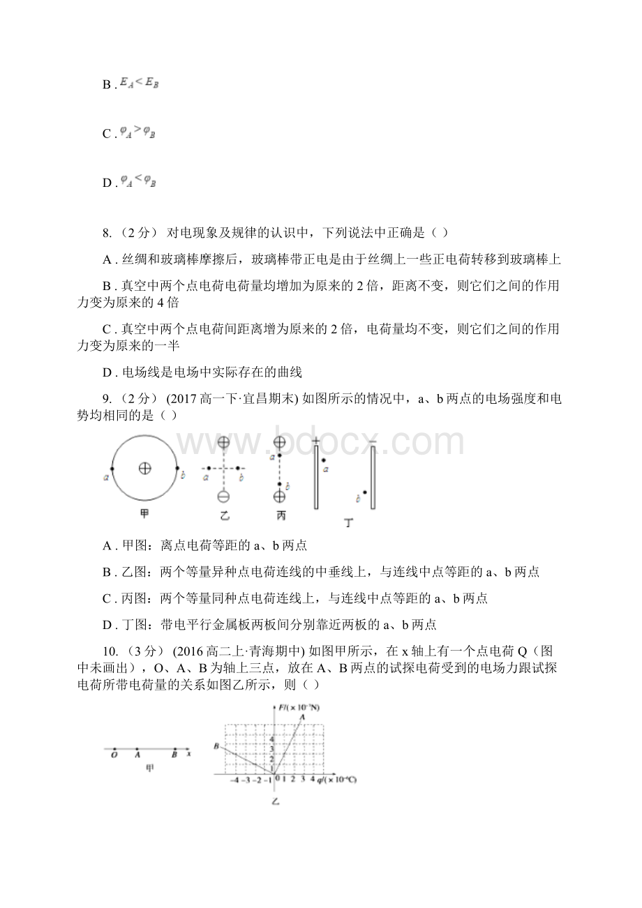 辽宁省高中物理人教版选修31第一章第3节电场强度同步练习.docx_第3页