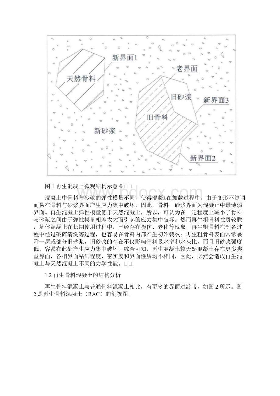 再生骨料混凝土界面过渡区.docx_第3页