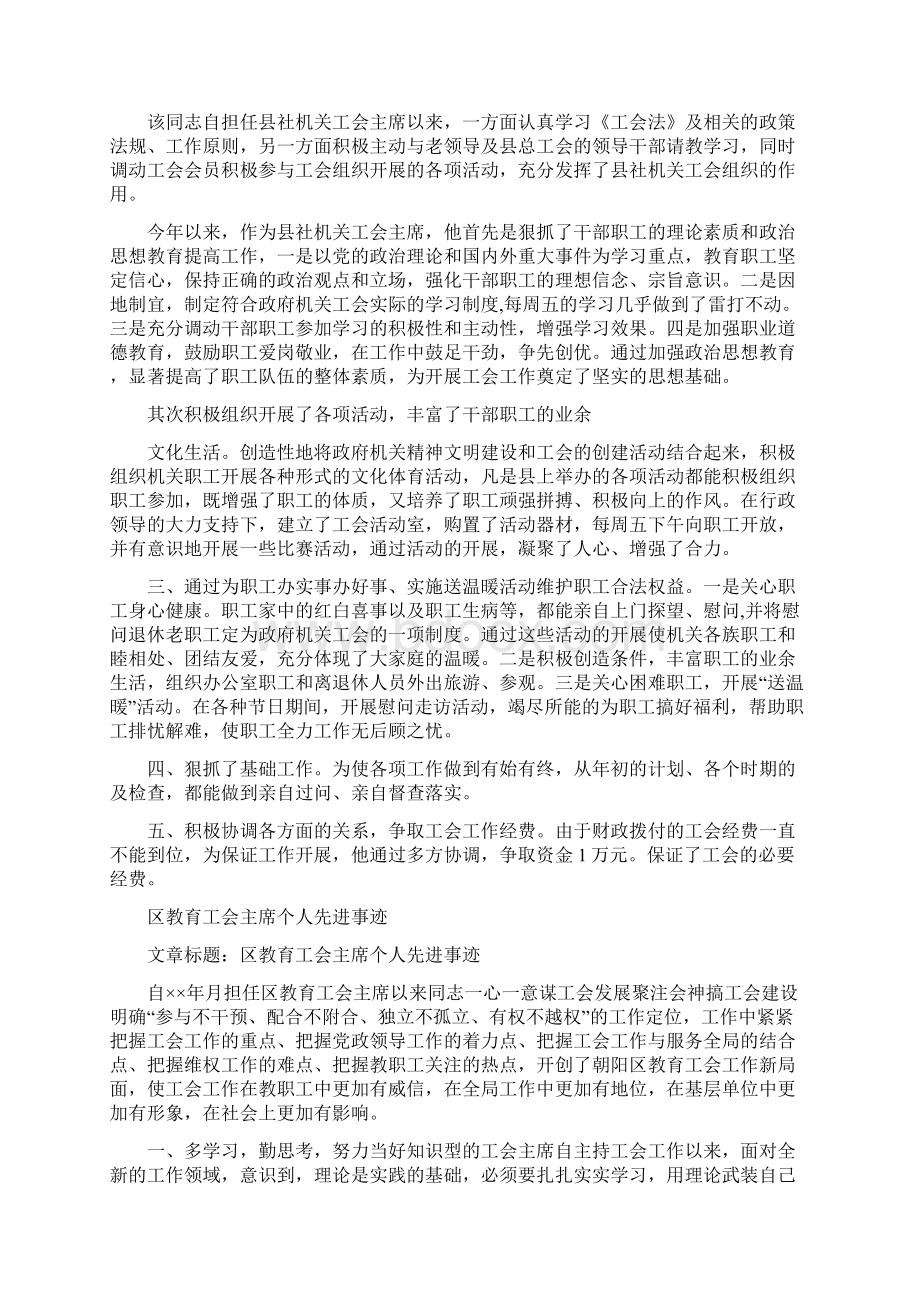 先进个人推荐材料Word下载.docx_第2页