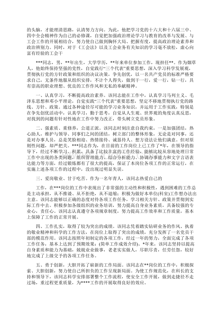 先进个人推荐材料Word下载.docx_第3页