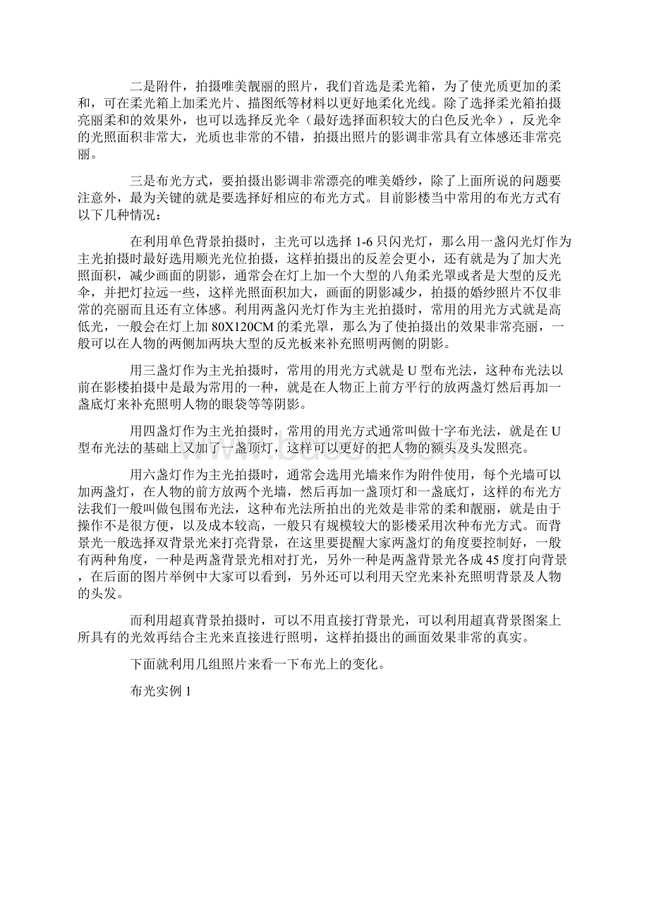 商业影楼流行用光方法解析.docx_第2页