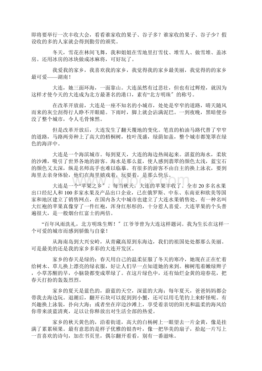 我的家乡作文500字通用21篇精选.docx_第2页