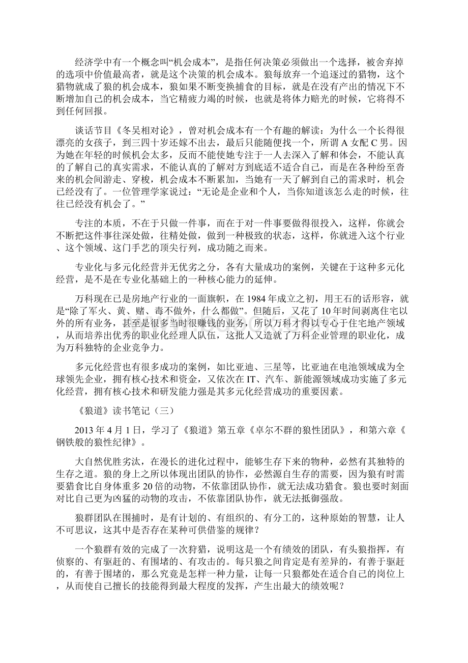 《狼道》读书笔记七篇培训资料.docx_第2页