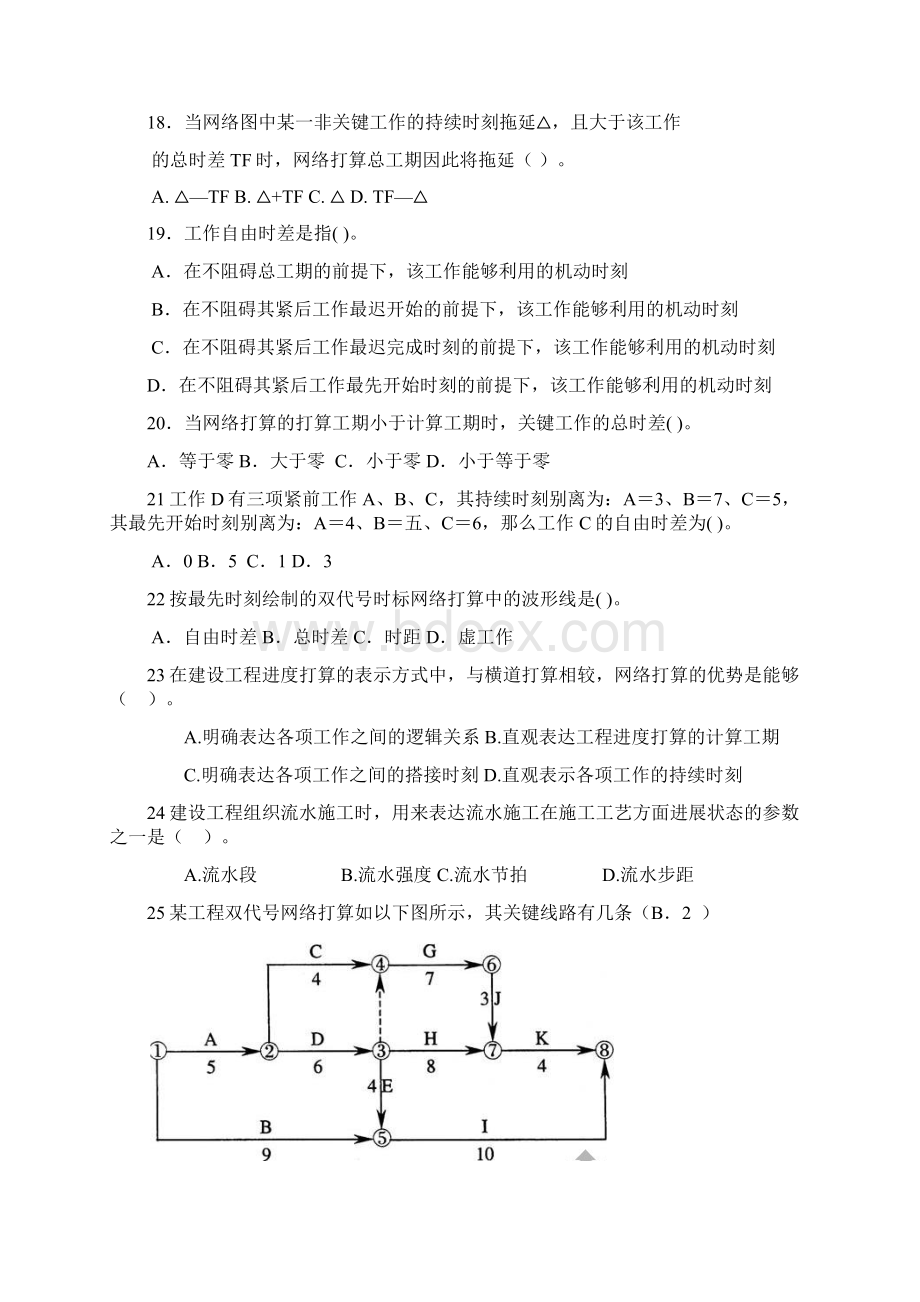 第四章双代号网络习题画图试题答.docx_第3页