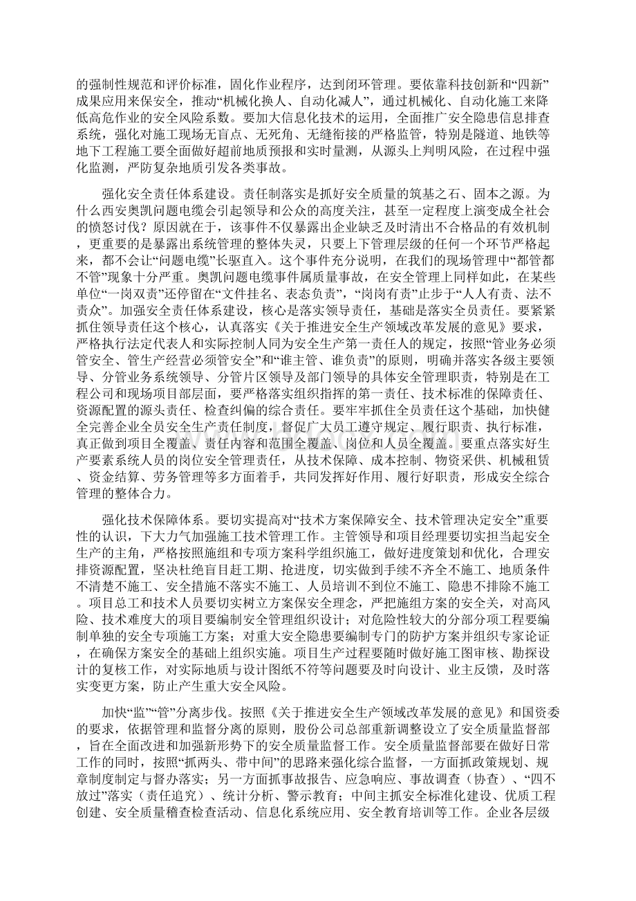 张总裁在中国中铁安全生产专题视频会议上的讲话Word格式.docx_第3页