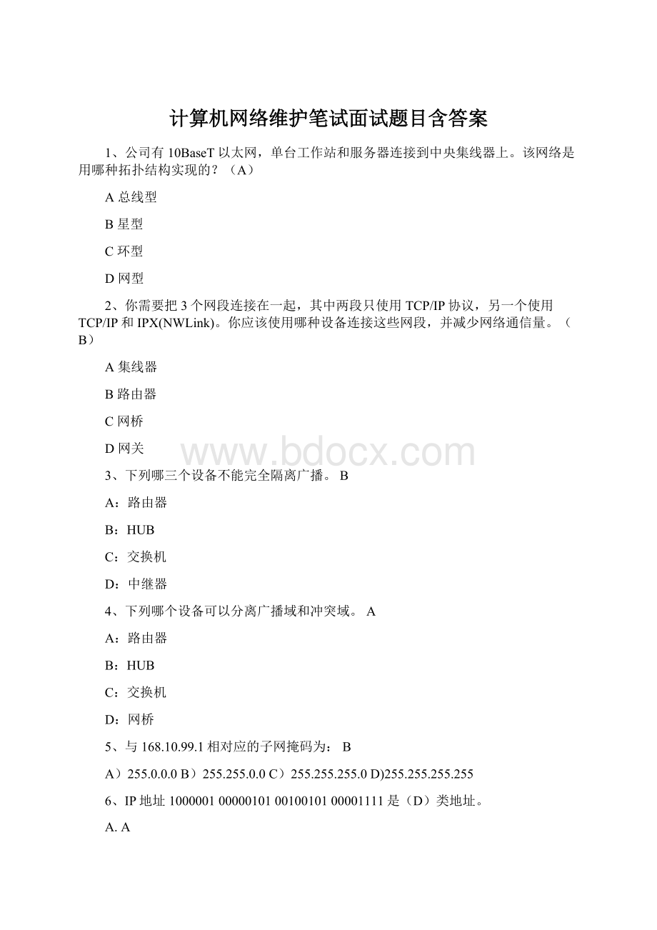 计算机网络维护笔试面试题目含答案.docx_第1页