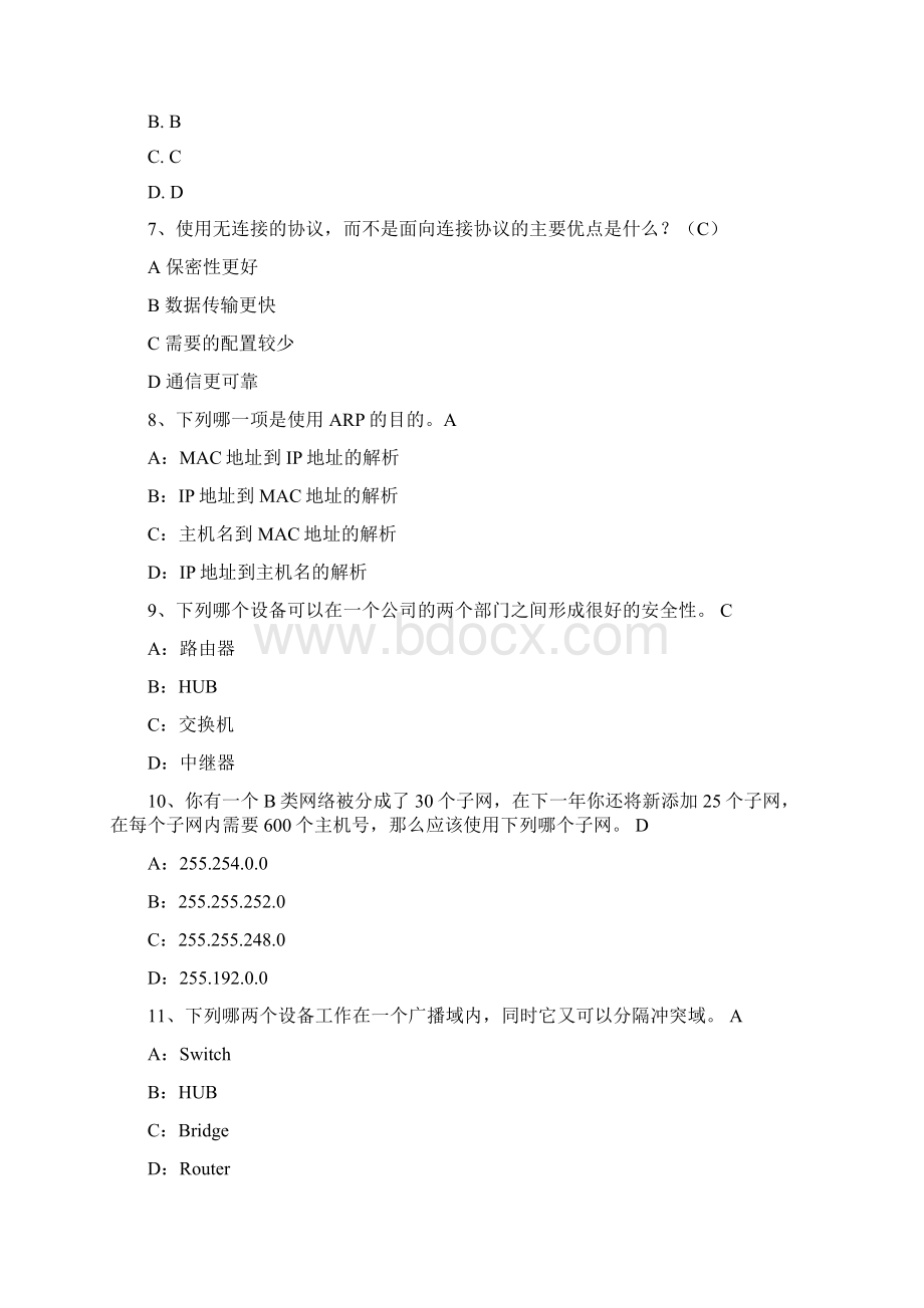 计算机网络维护笔试面试题目含答案.docx_第2页