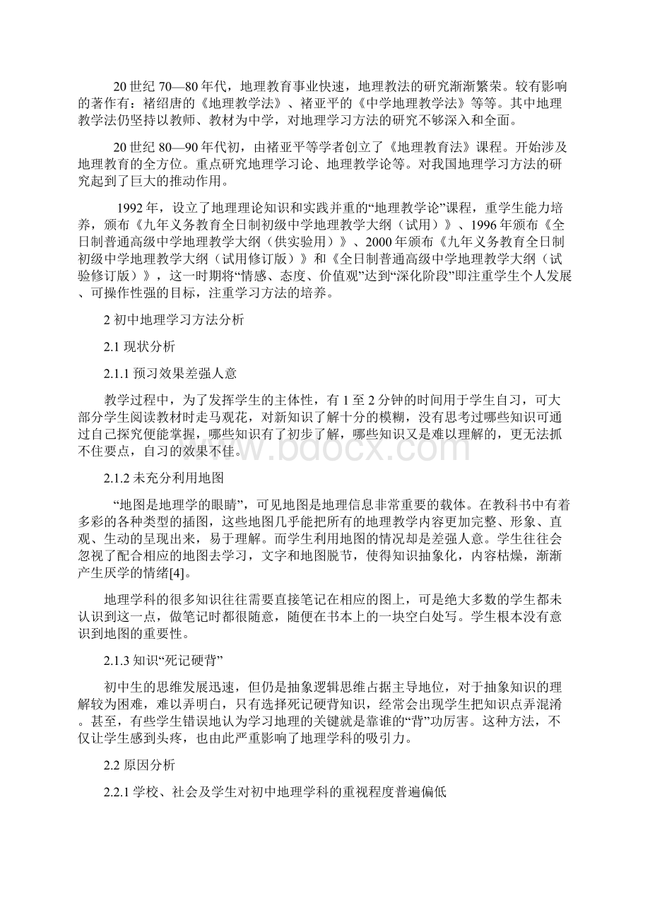 初中地理学习方法问题探究.docx_第2页