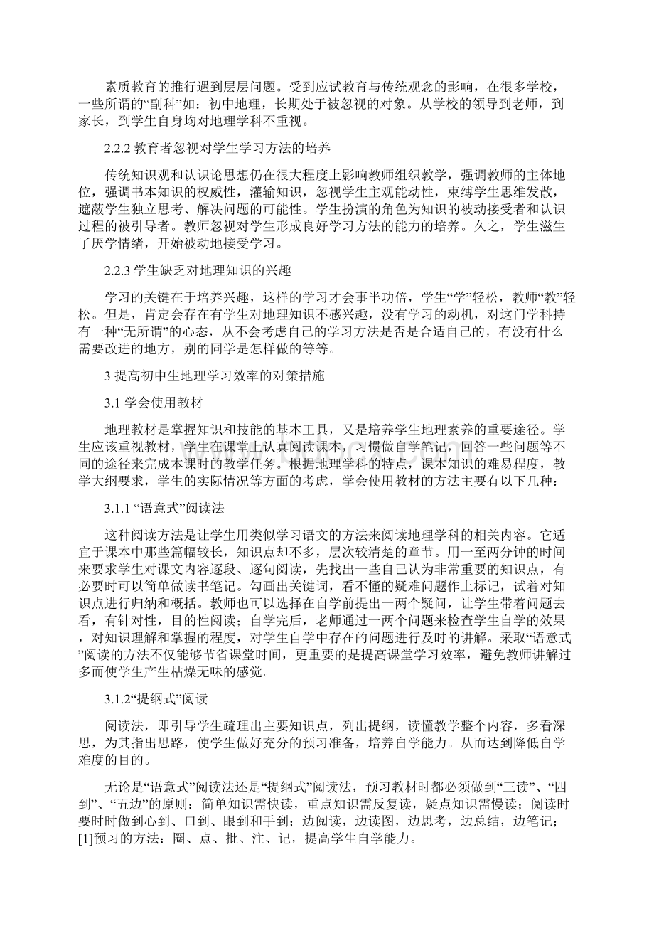 初中地理学习方法问题探究.docx_第3页