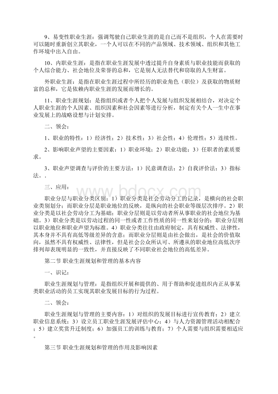 江苏自考职业生涯规划与管理复习资料.docx_第2页