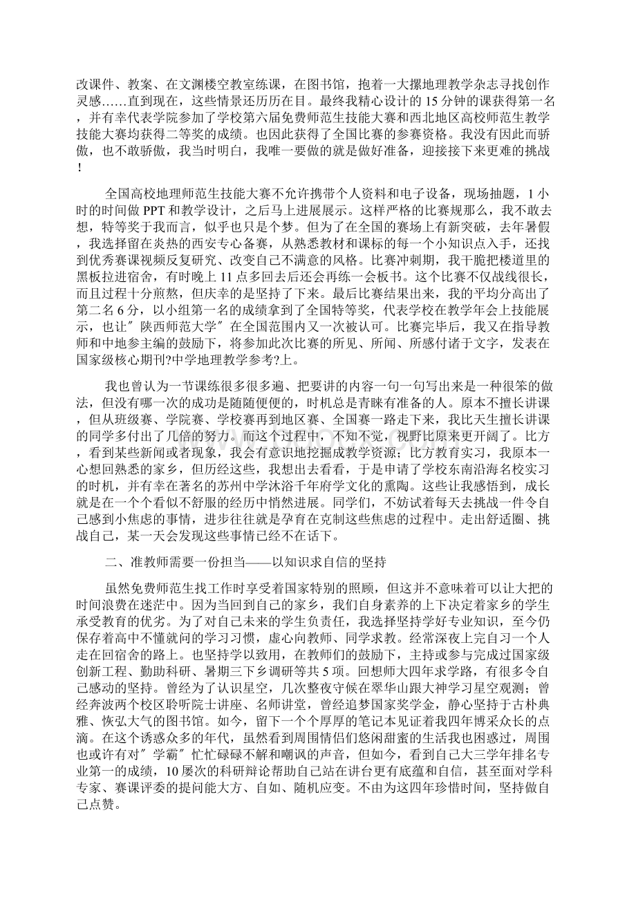 优秀大学师范生事迹材料.docx_第2页