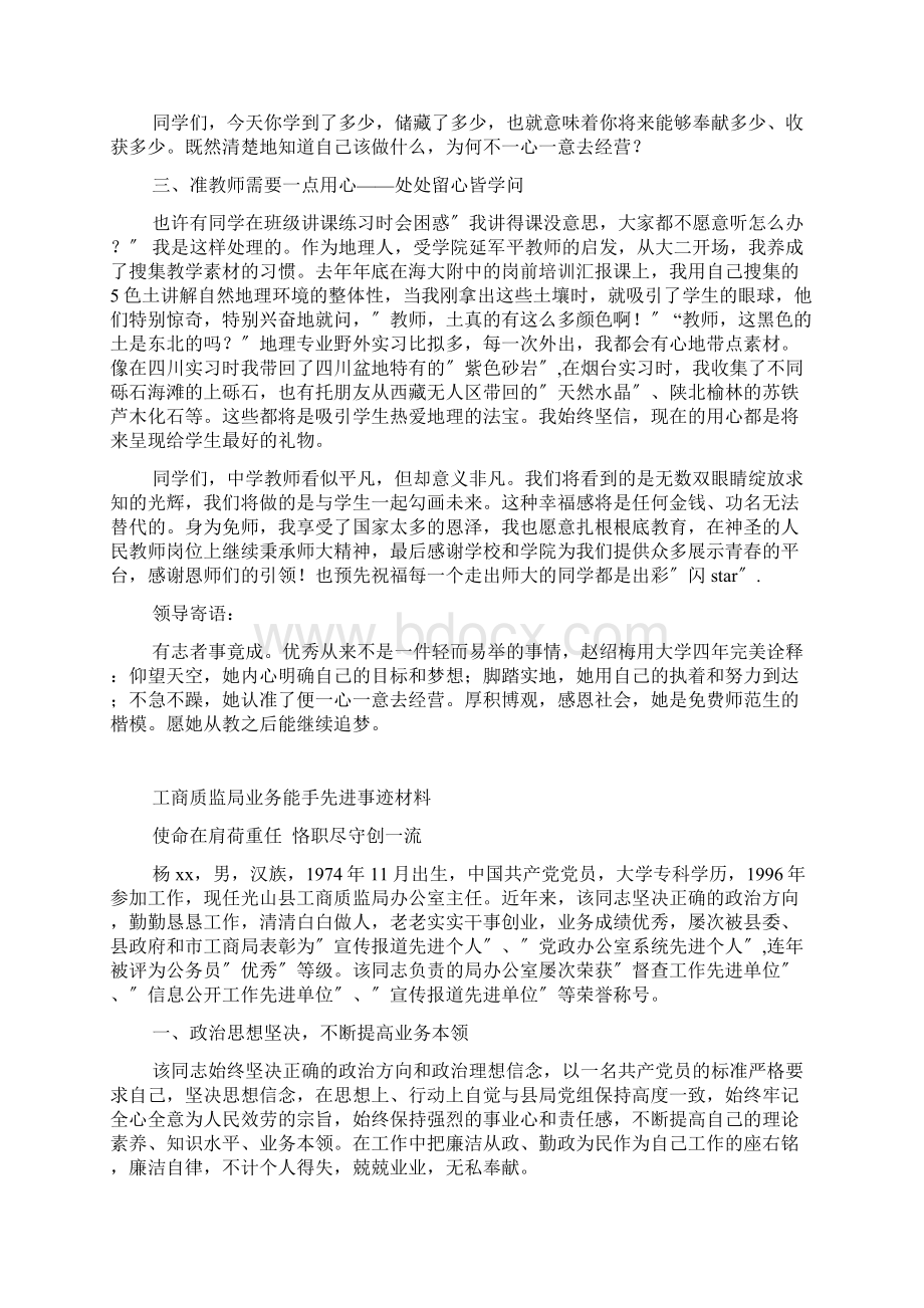 优秀大学师范生事迹材料.docx_第3页