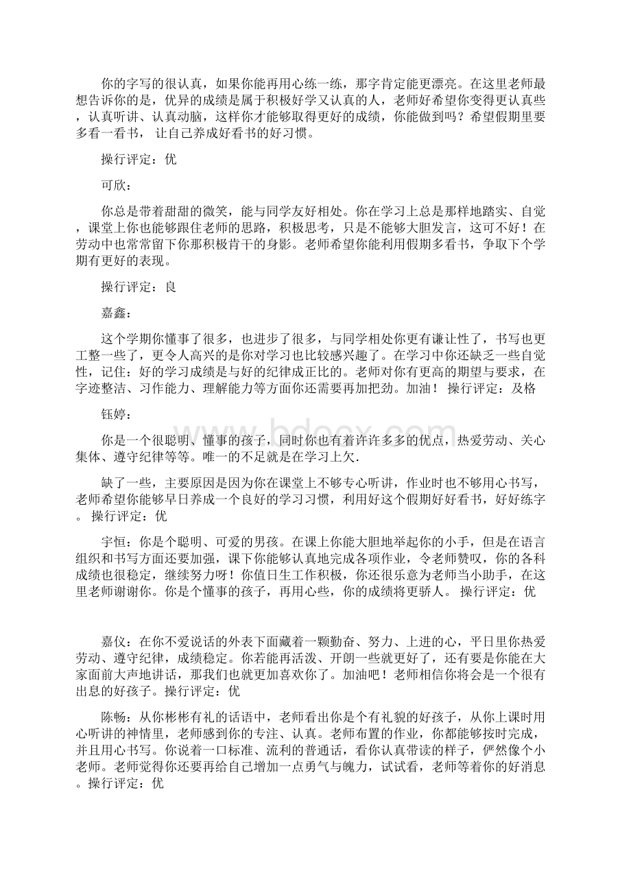 素质教育成绩报告单评语格式Word格式文档下载.docx_第3页