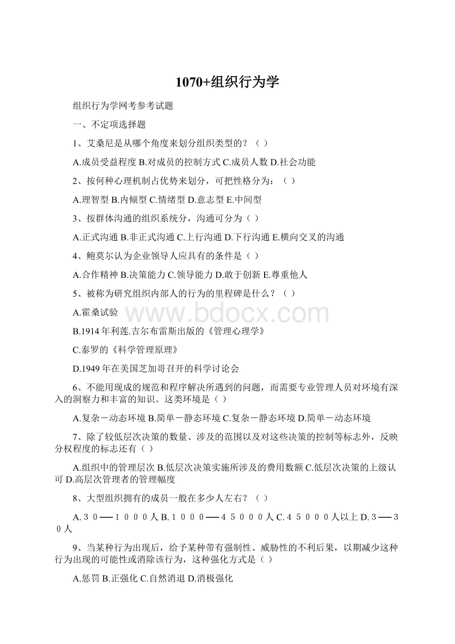 1070+组织行为学Word文档格式.docx_第1页