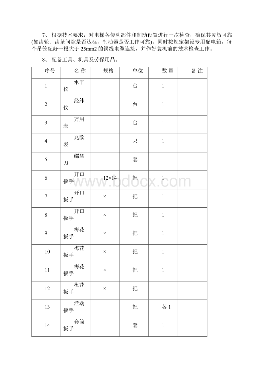 高层建筑施工人货电梯专项方案已修改Word文档下载推荐.docx_第3页