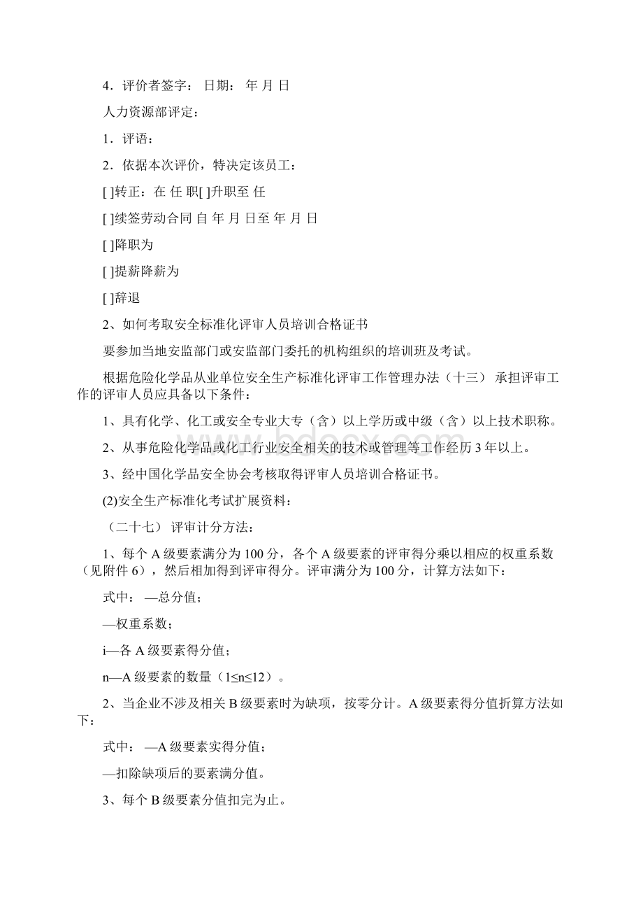 安全生产标准化考试安全生产Word格式.docx_第3页