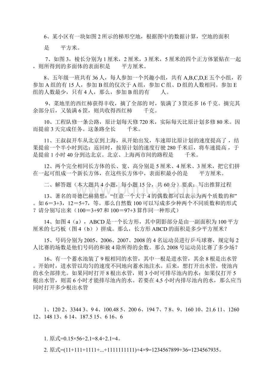 小学五年级奥数题及问题详解Word文件下载.docx_第2页