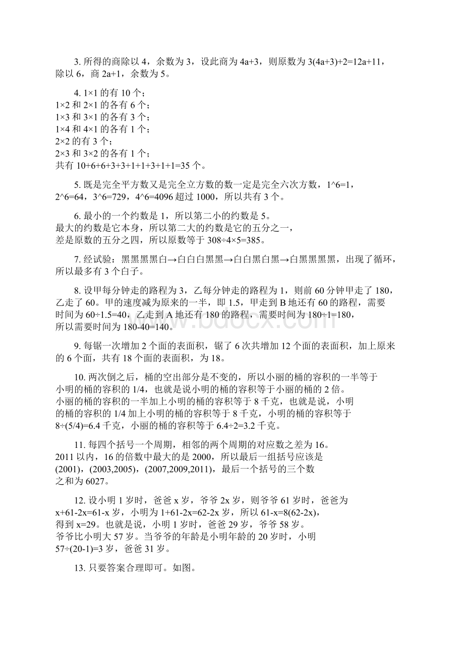 小学五年级奥数题及问题详解Word文件下载.docx_第3页