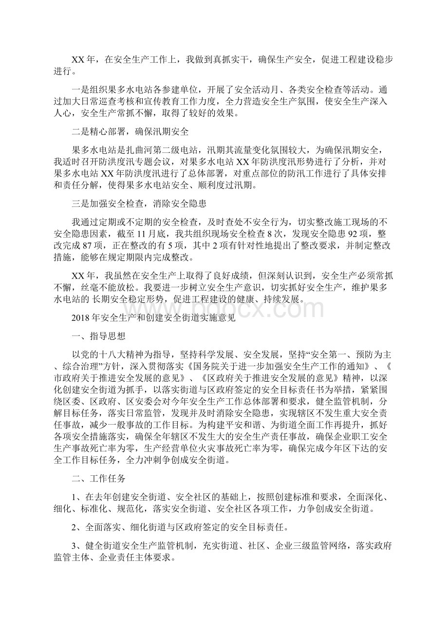 安全生产先进个人事迹材料与安全生产和创建安全街道实施意见汇编.docx_第2页