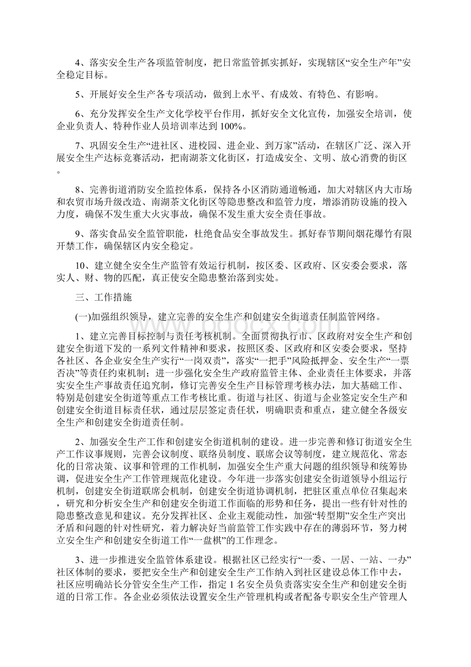 安全生产先进个人事迹材料与安全生产和创建安全街道实施意见汇编.docx_第3页