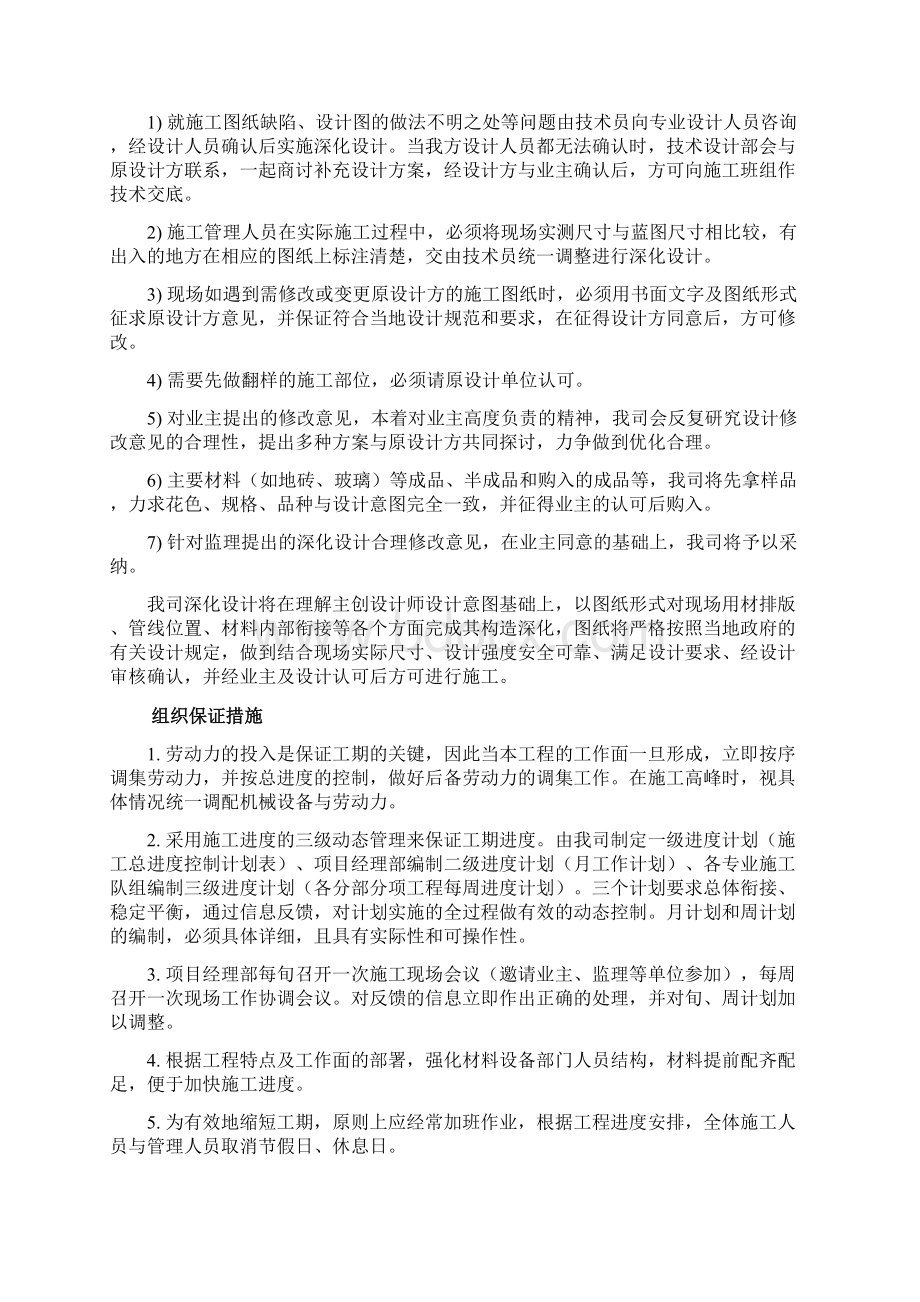 施工总进度及保证措施.docx_第3页