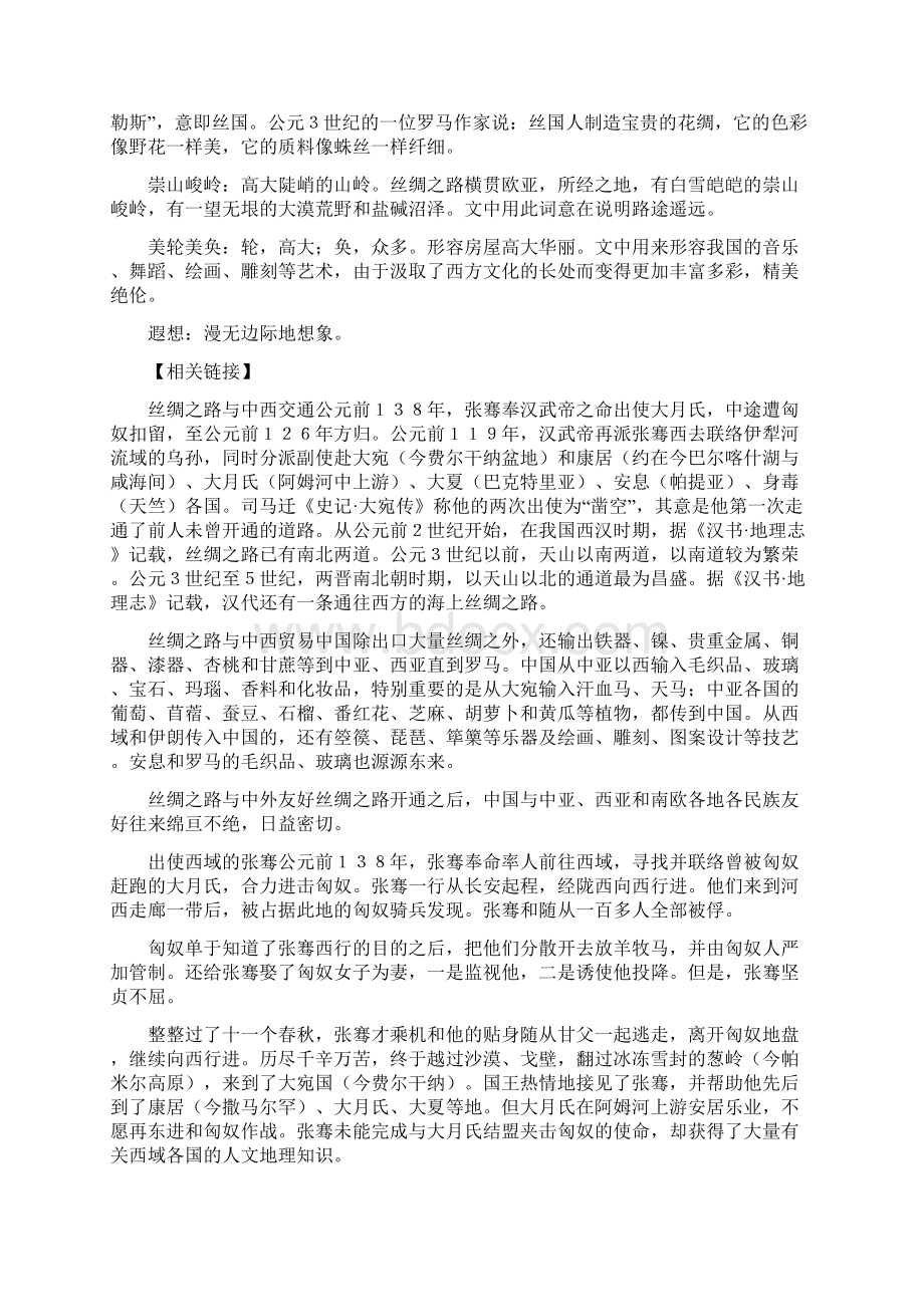 五年级下册第一单元2丝绸之路Word文件下载.docx_第3页