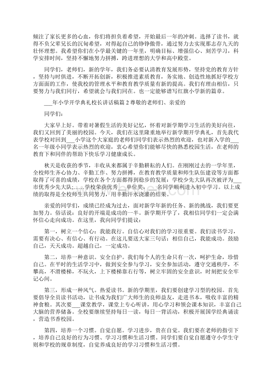 小学开学典礼校长讲话稿四Word文件下载.docx_第2页