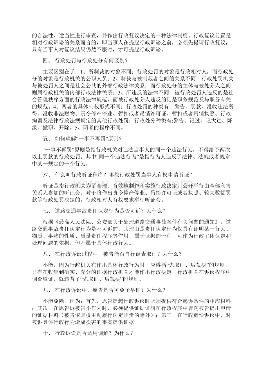 律师面试题库Word文档格式.docx_第2页