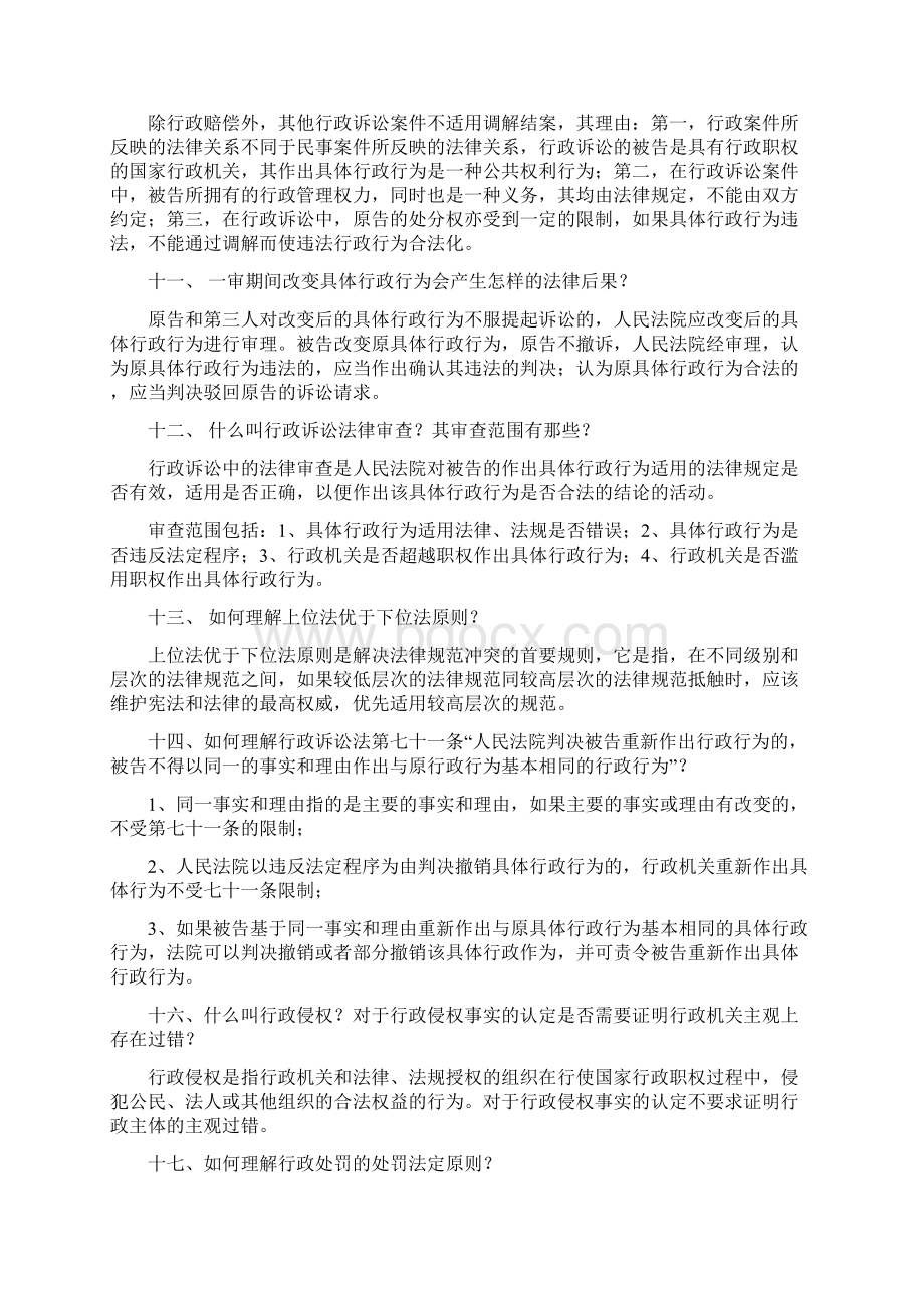 律师面试题库Word文档格式.docx_第3页