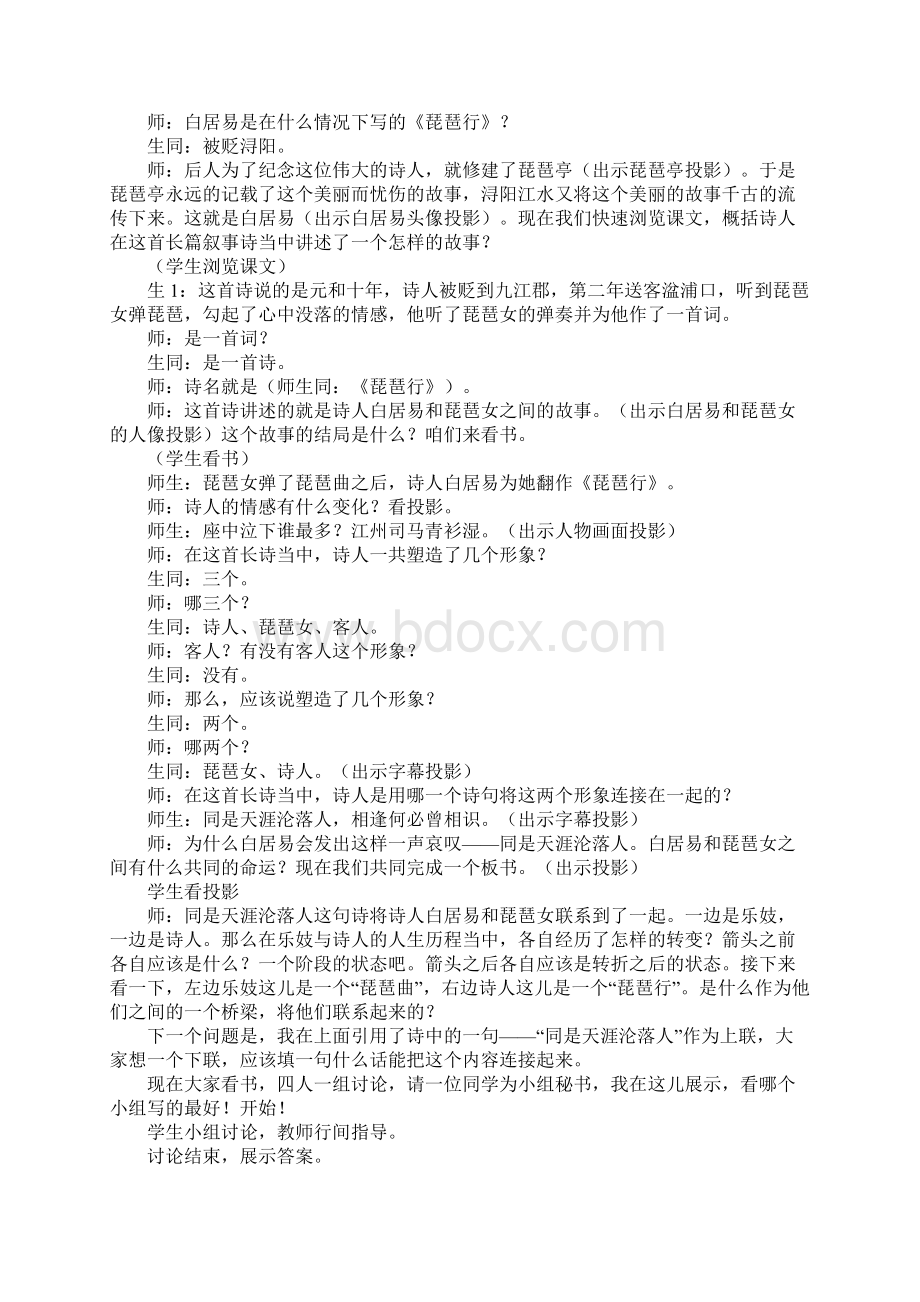 语文教案《琵琶行》课堂实录示范文本.docx_第2页