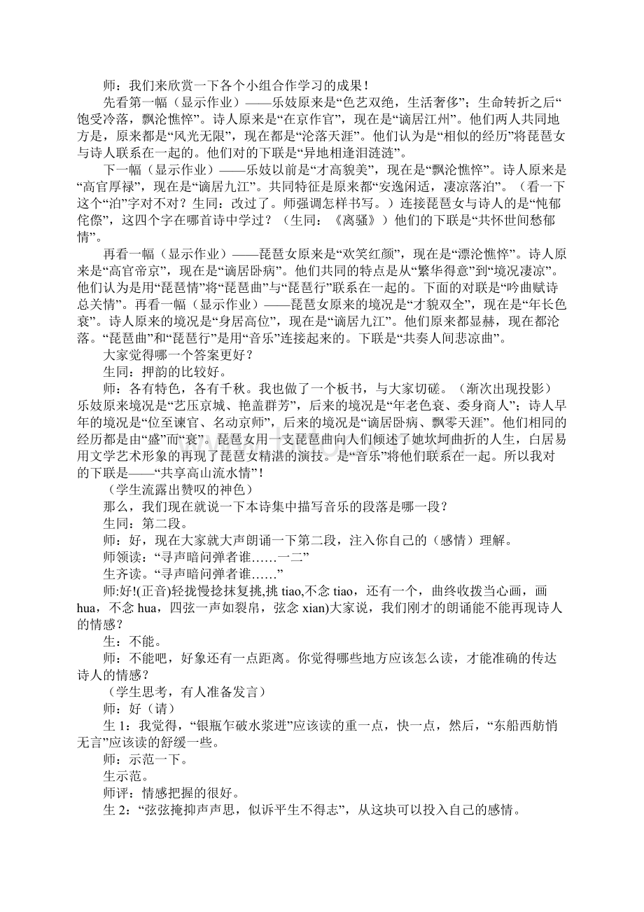 语文教案《琵琶行》课堂实录示范文本.docx_第3页