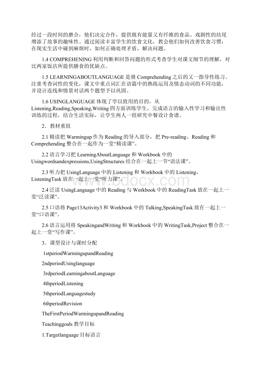 必修UnitHealthyeating 教学设计.docx_第3页