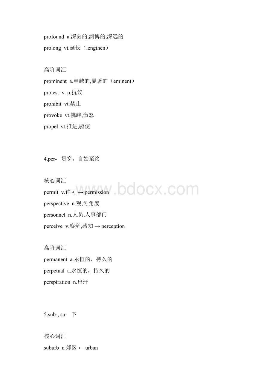 十天记住常见词根词缀Word文档格式.docx_第3页