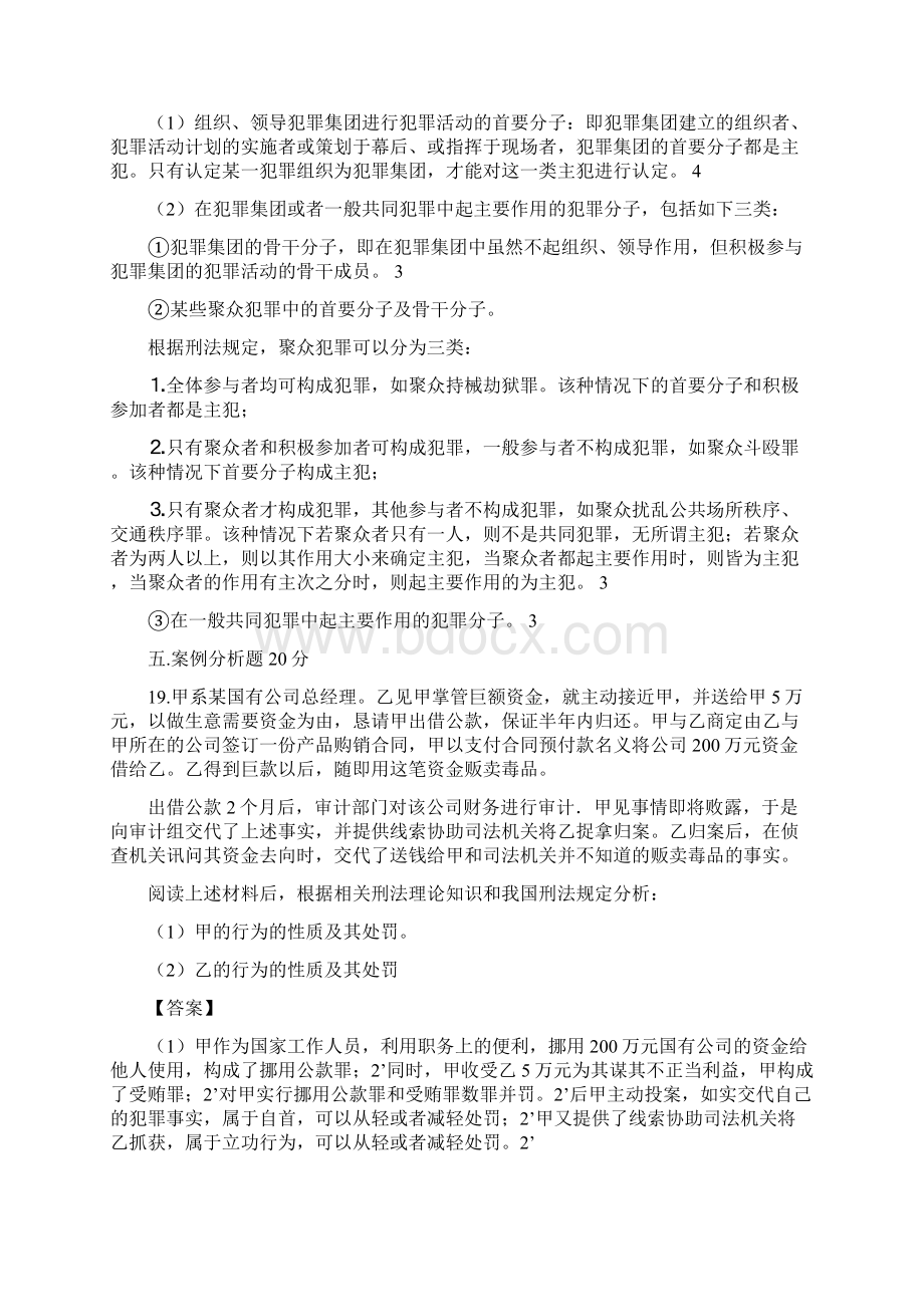 法硕联考法学专业基础课主观题真题及答案解析汇总.docx_第2页