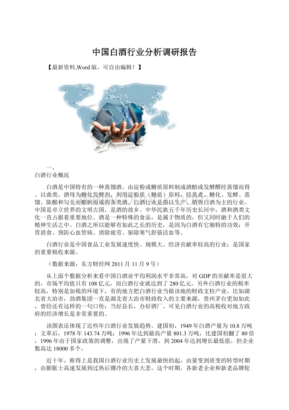 中国白酒行业分析调研报告.docx