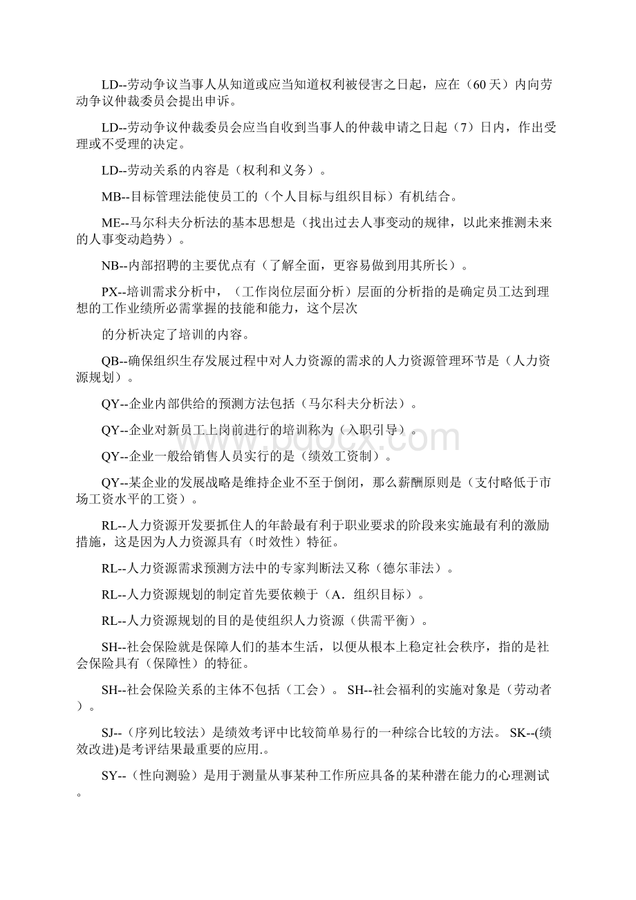 电大人力资源管理试题全文档格式.docx_第2页