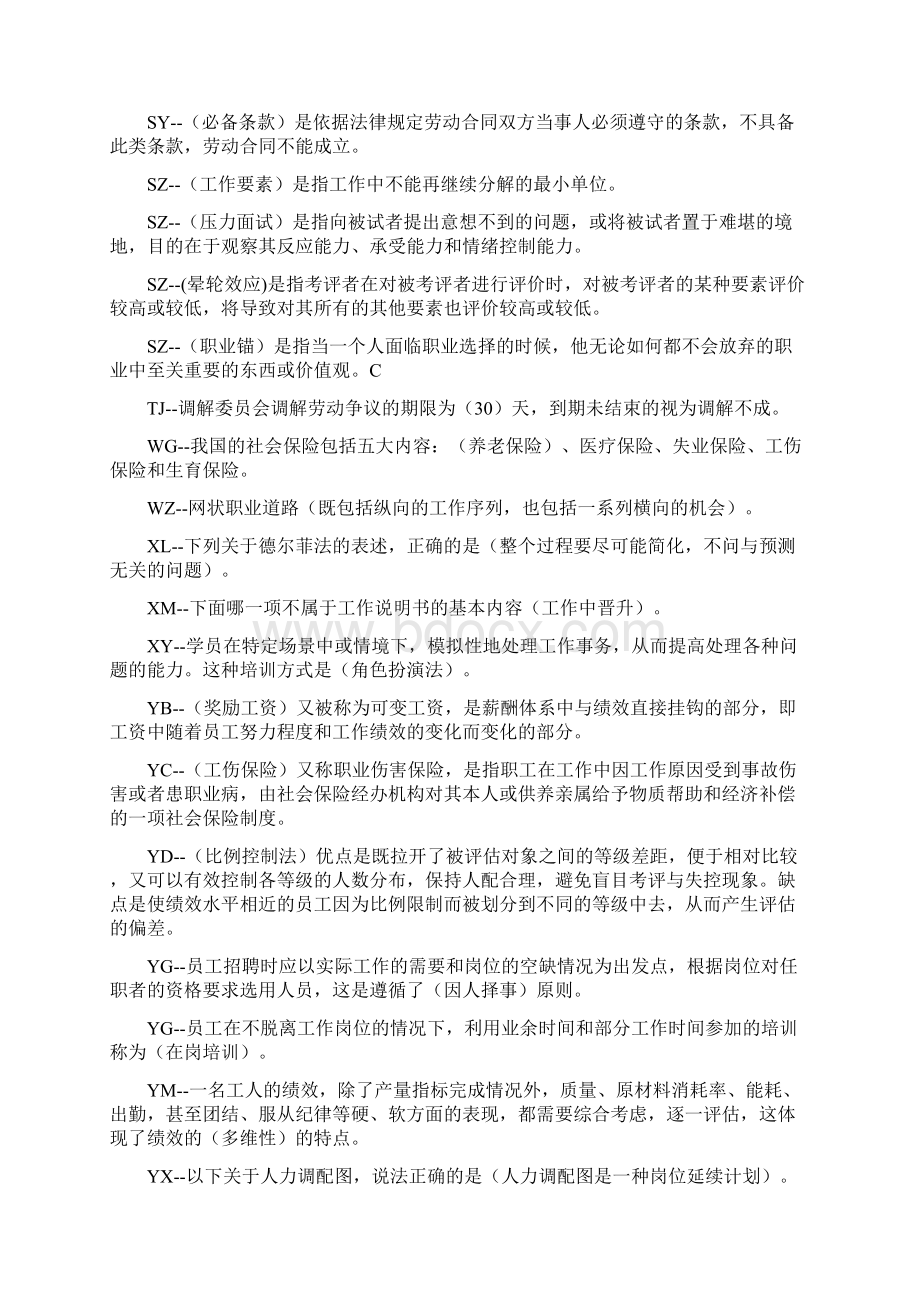 电大人力资源管理试题全文档格式.docx_第3页