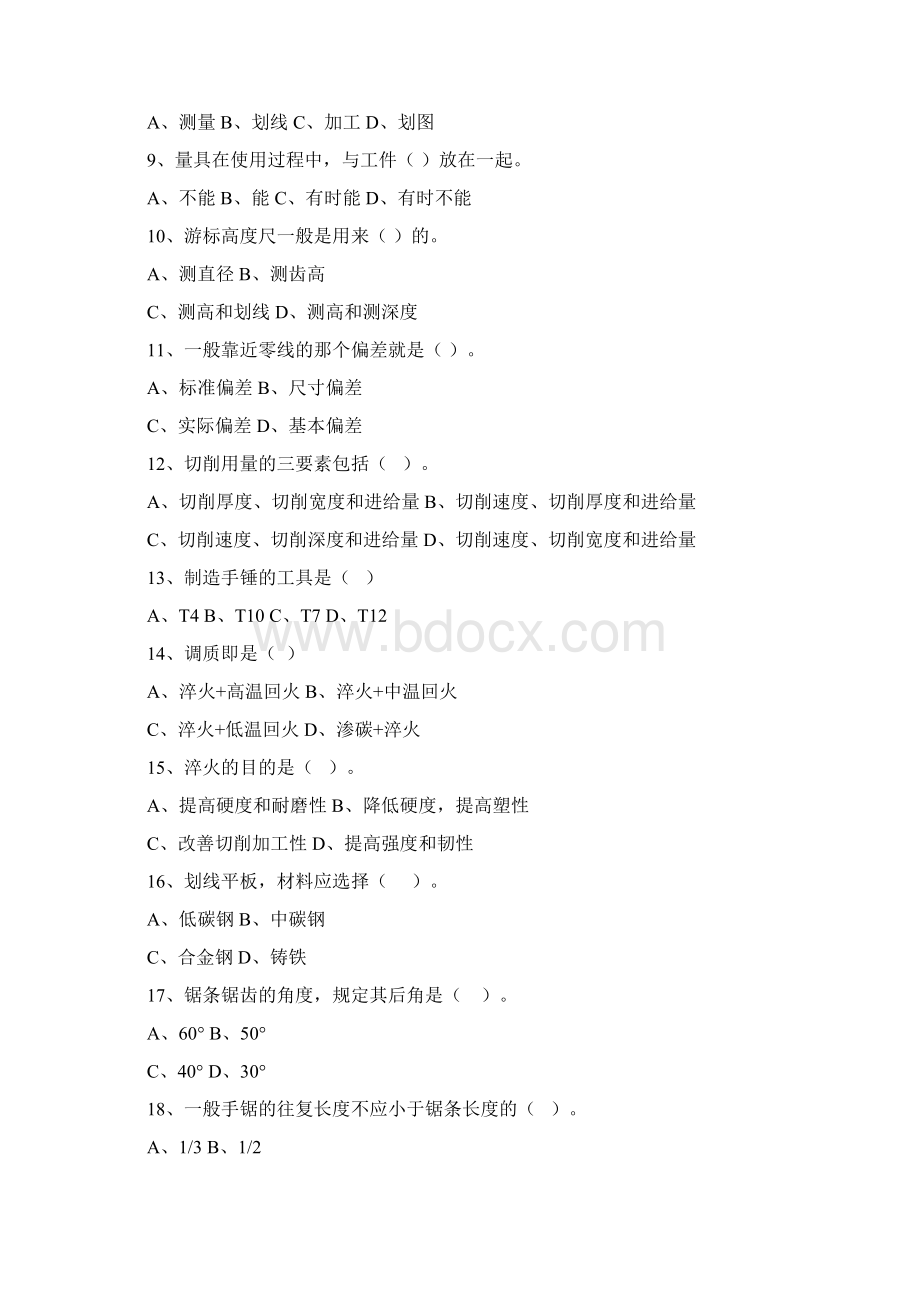 初级钳工试题DOC.docx_第2页