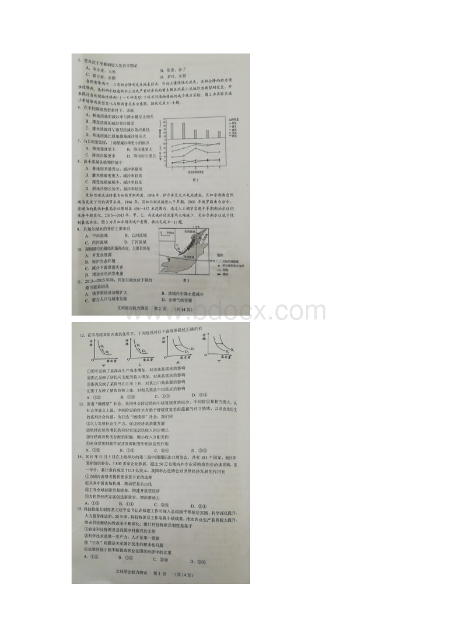 福建省南平市届高三毕业班第一次综合质量检测文科综合试题扫描版.docx_第2页