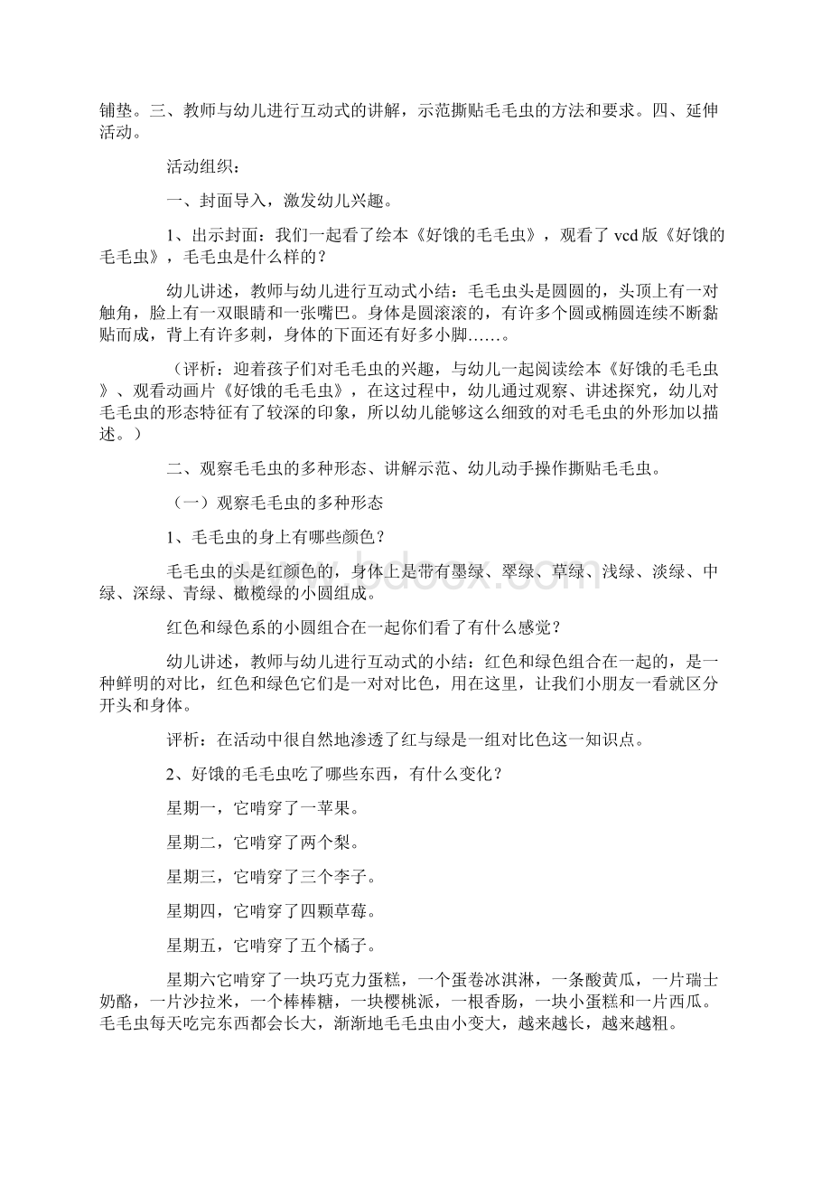 中班美工毛毛虫Word格式文档下载.docx_第2页