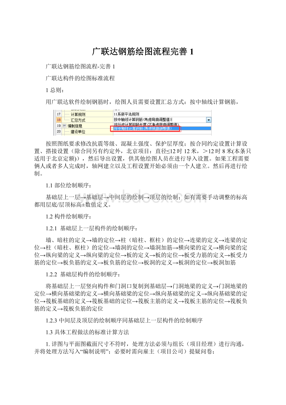 广联达钢筋绘图流程完善1.docx