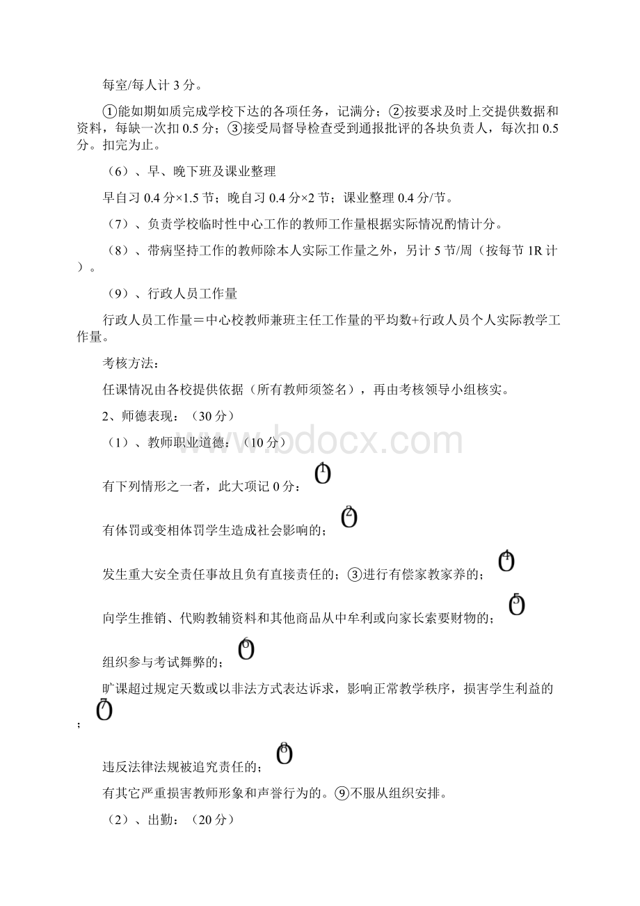 小学教师绩效工资考核分配方案.docx_第3页