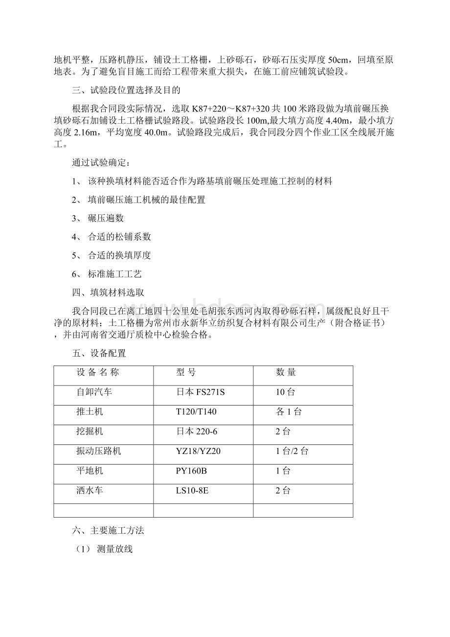 填前处理试验段砂砾石施工方案.docx_第2页