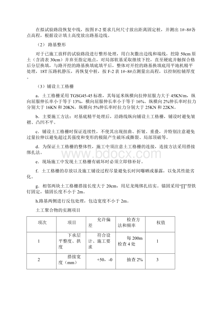 填前处理试验段砂砾石施工方案.docx_第3页